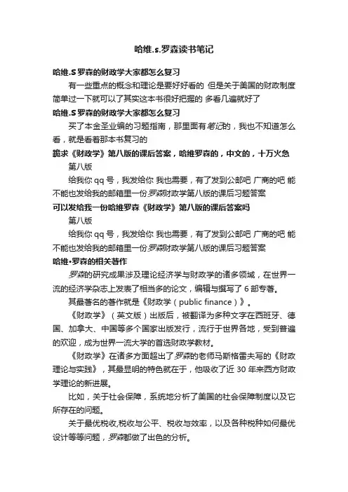 哈维.s.罗森读书笔记