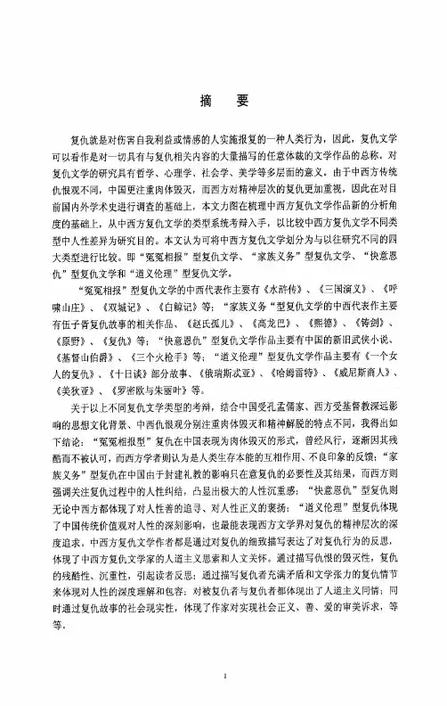 中西方复仇文学类型考辩