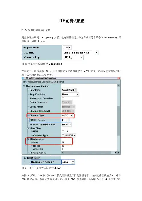 CMW500关于LTE的测试配置