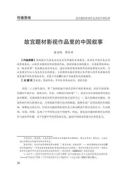 故宫题材影视作品里的中国叙事