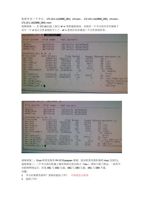 db2purescale 集群系统cf结点文件系统丢失解决步骤