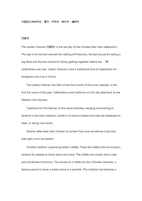中国四大传统节日英文介绍