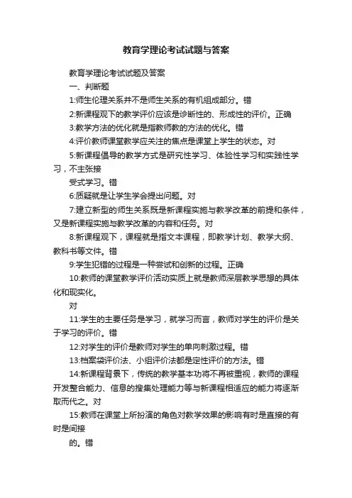 教育学理论考试试题与答案