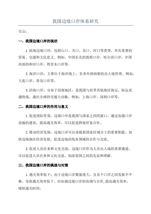 我国边境口岸体系研究