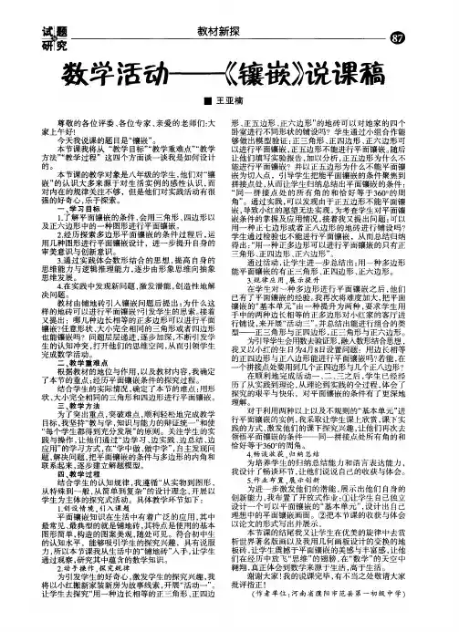 数学活动--《镶嵌》说课稿