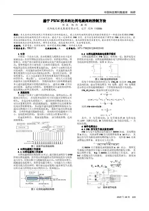 基于PWM技术的比例电磁阀的控制方法