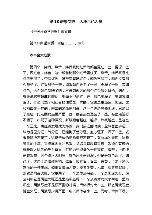 第33讲朱文峰—舌质舌色舌形