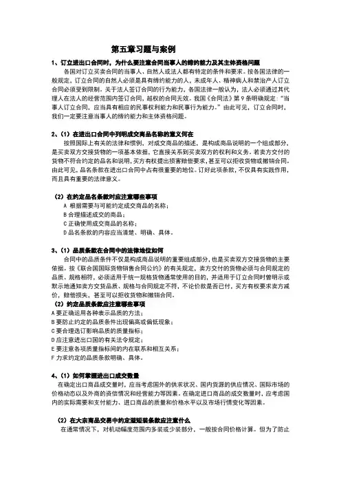 国贸实务第五六章习题答案