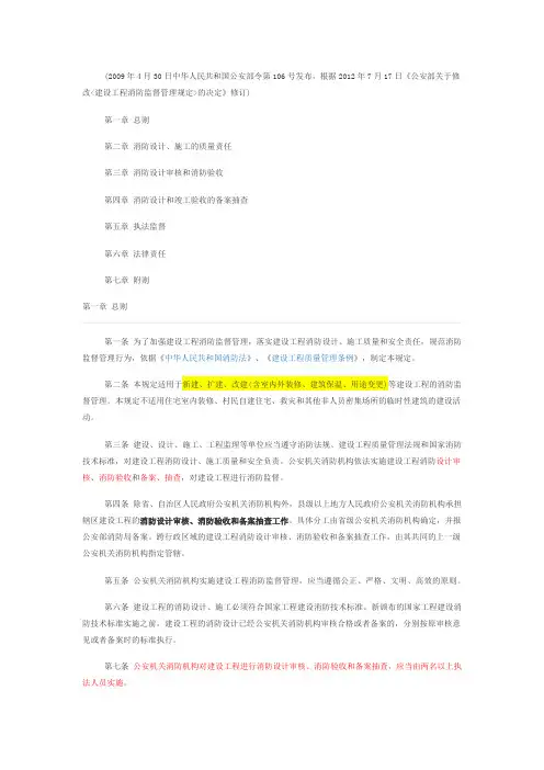 《建设工程消防监督管理规定》(公安部119号令)2012.11.01