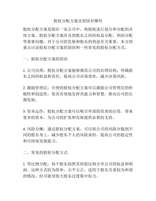 股权分配方案及原因有哪些