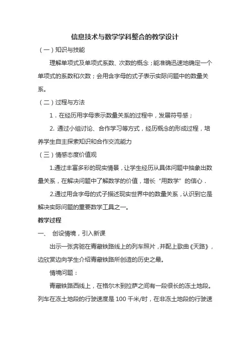 信息技术与数学学科整合的教学设计
