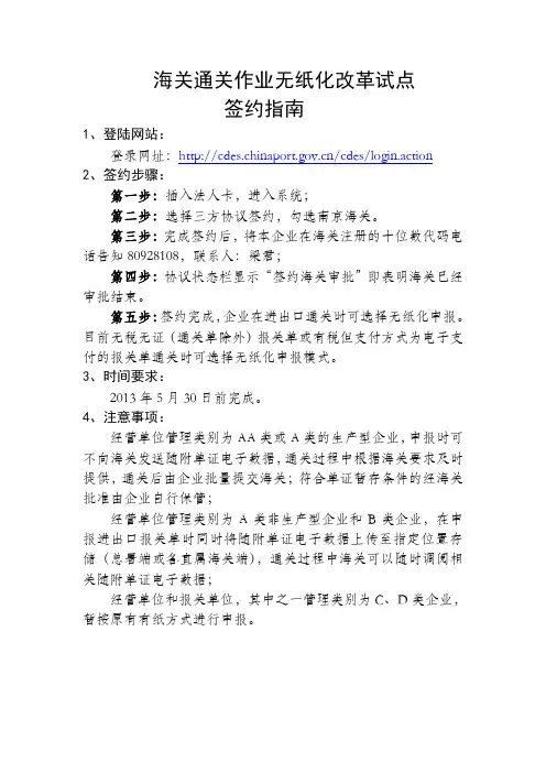 海关通关作业无纸化签约网站签约指南doc