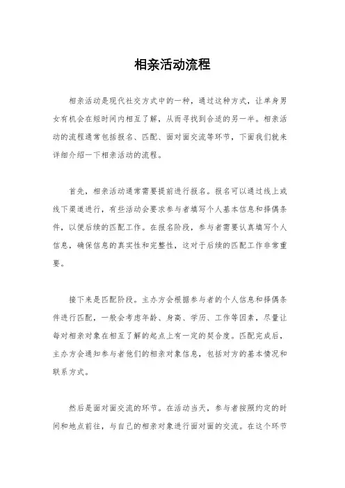 相亲活动流程