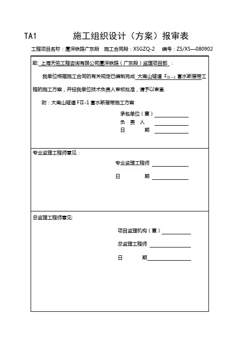 大南山隧道进口FⅡ-1富水断层带施工方案