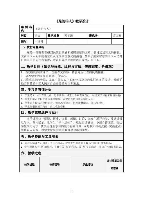 《龙的传人》教学设计方案