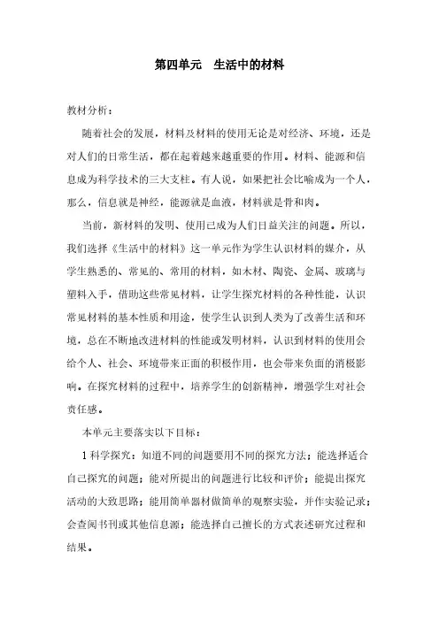 [VIP专享]五年级上册科学第四单元  生活中的材料