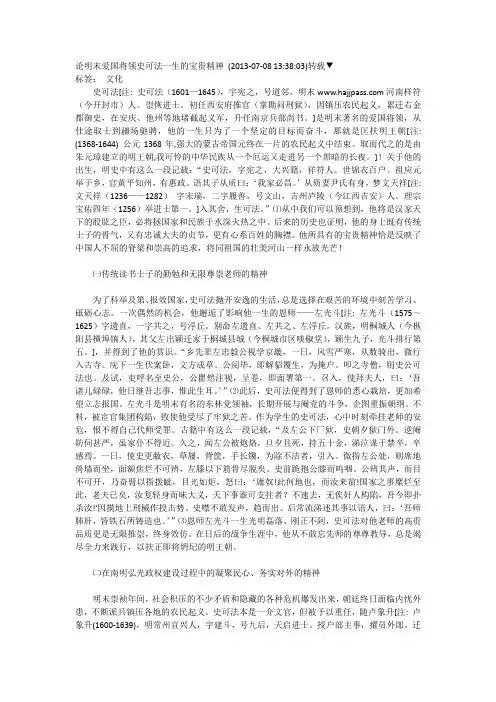 明末爱国将领史可法一生的宝贵精神