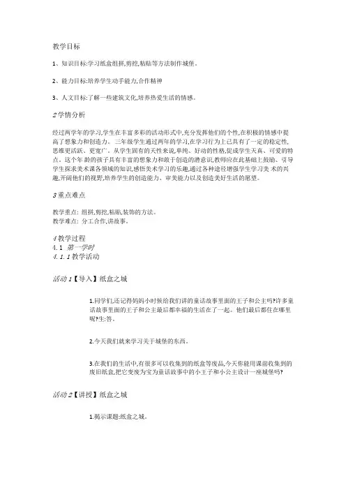 湘教小学美术三上《第14课纸盒之城》[胡倩]【市级】优质课教案