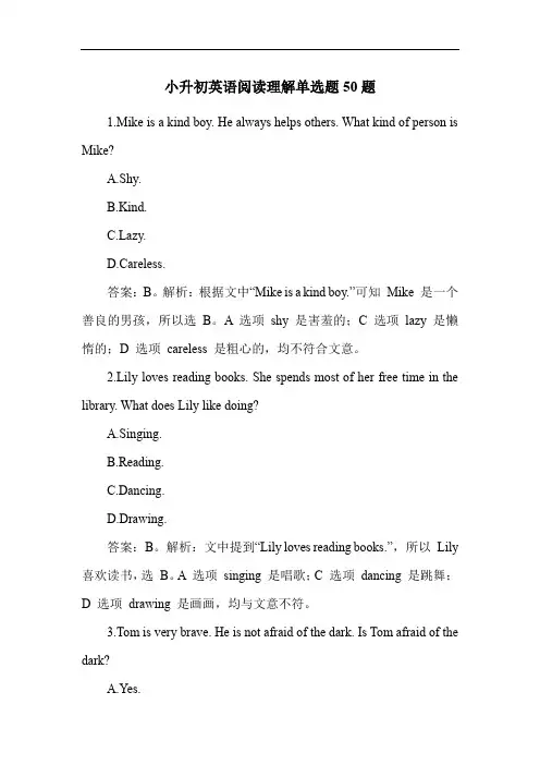 小升初英语阅读理解单选题50题