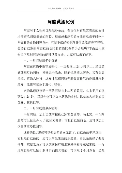 阿胶黄酒比例