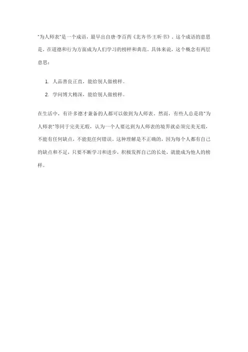 为人师表概念