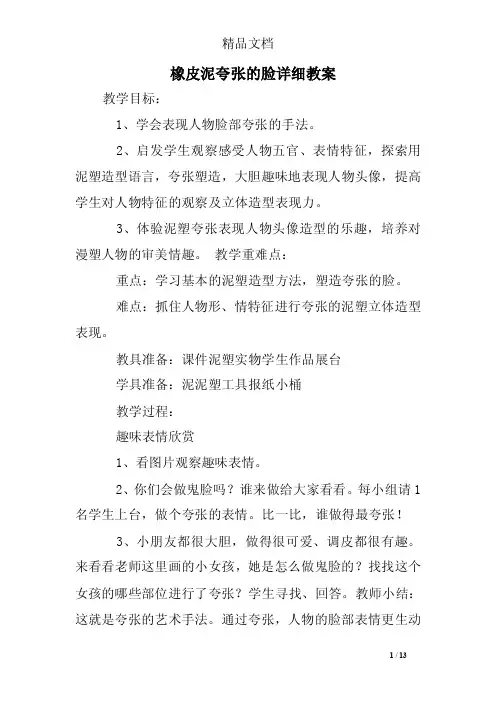 橡皮泥夸张的脸详细教案
