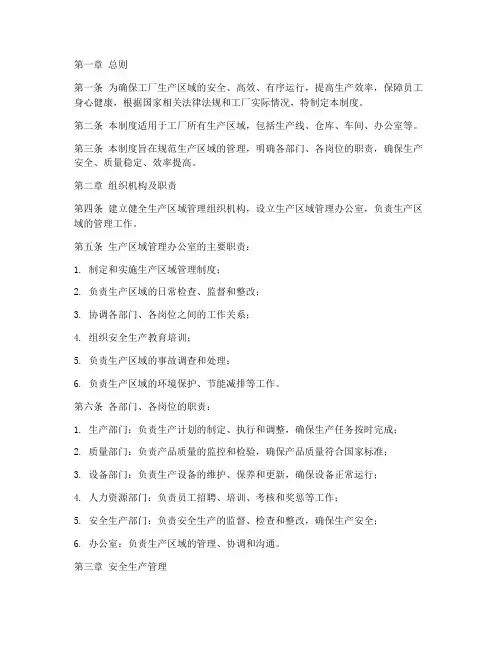 工厂生产区域管理制度