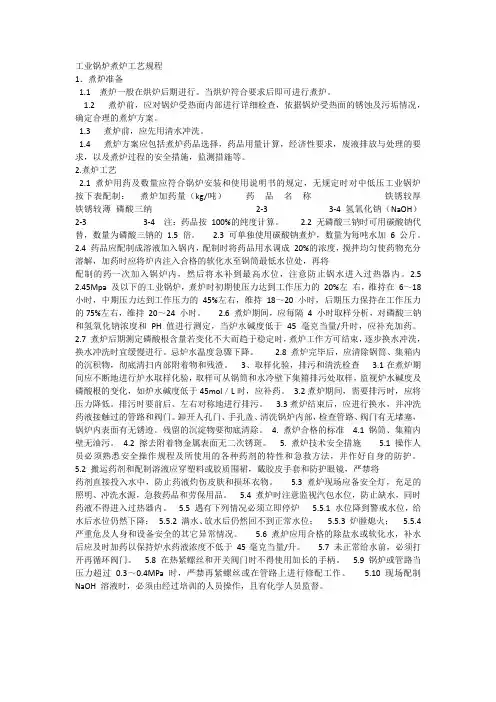 工业锅炉煮炉工艺规程
