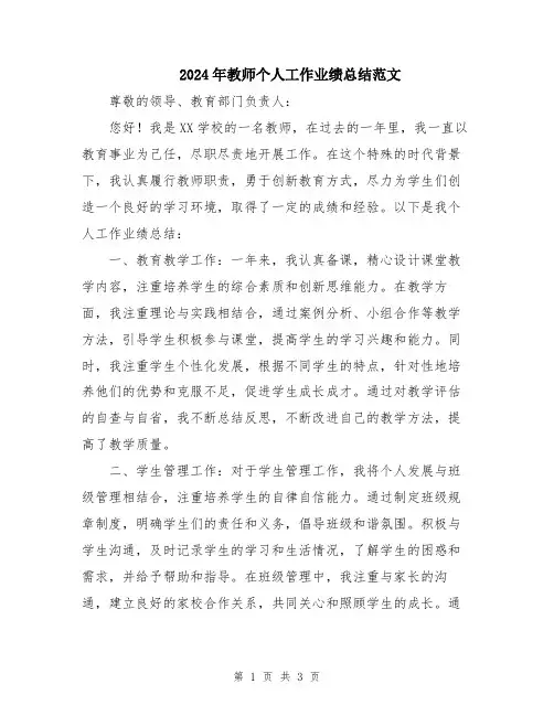 2024年教师个人工作业绩总结范文