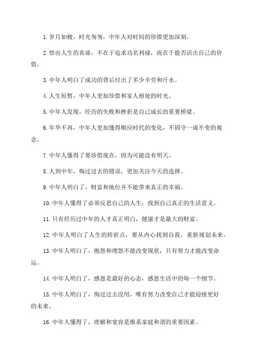 人到中年的感悟人生句子40句