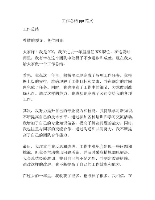 工作总结ppt范文