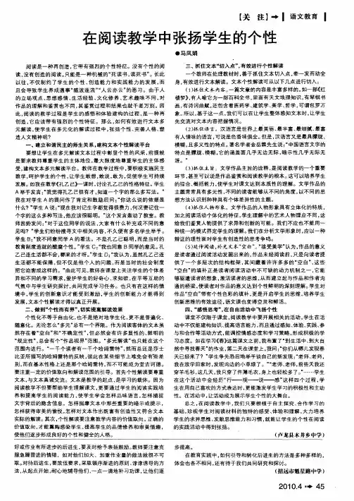 在阅读教学中张扬学生的个性