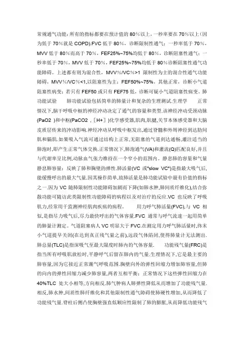 肺功能各项指标及其意义