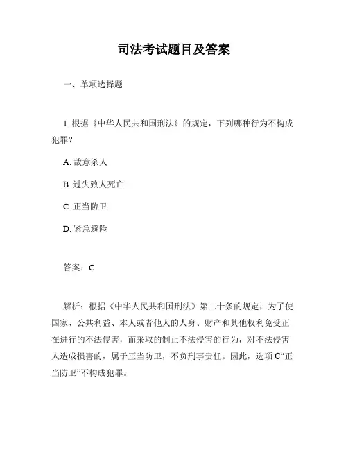 司法考试题目及答案