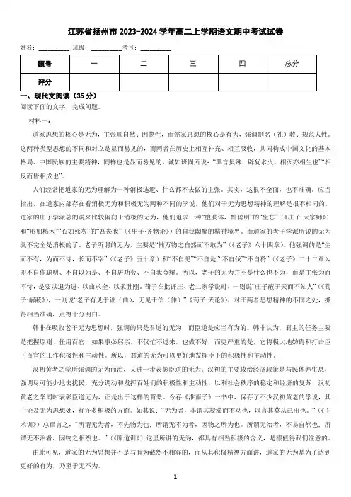 江苏省扬州市2023-2024学年高二上学期语文期中考试试卷(含答案)