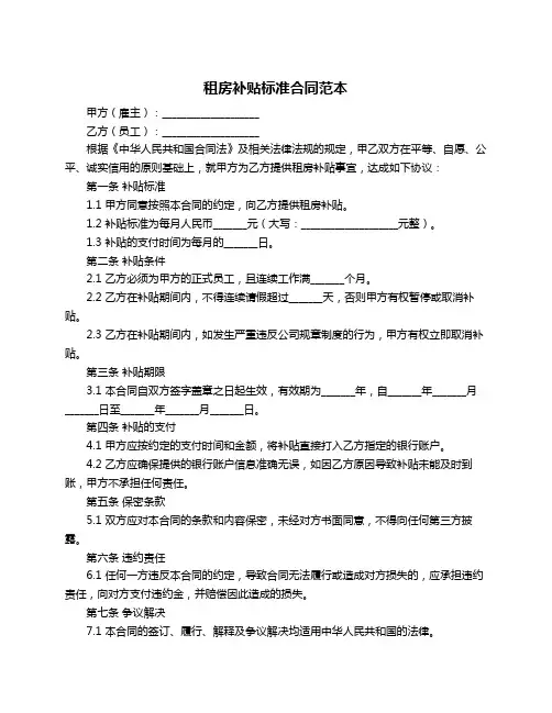 租房补贴标准合同范本