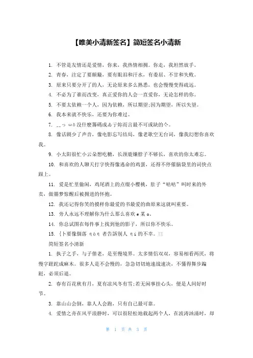 【唯美小清新签名】简短签名小清新