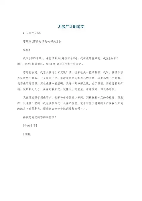 无房产证明范文