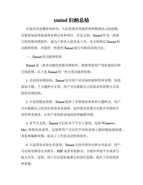 xmind归纳总结
