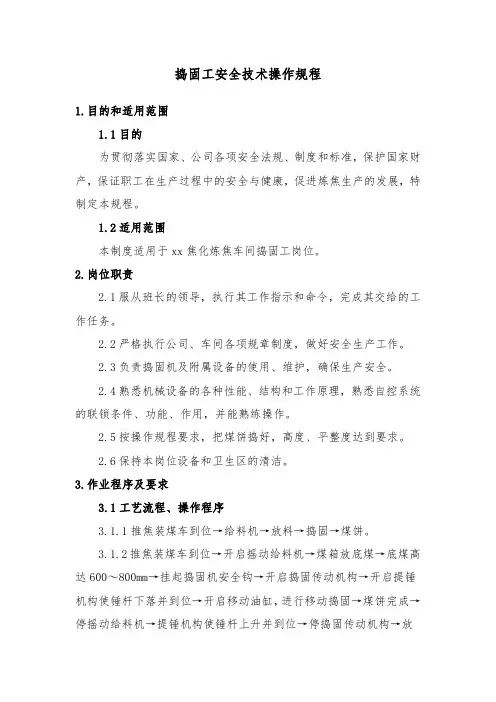 捣固工安全技术操作规程