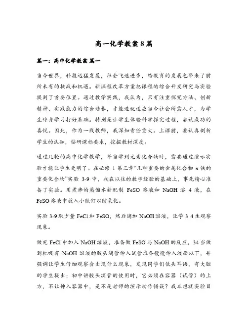 高一化学教案8篇