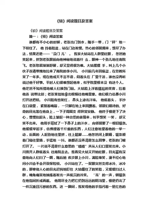 《锁》阅读题目及答案