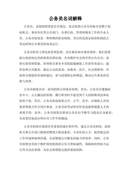 公务员名词解释
