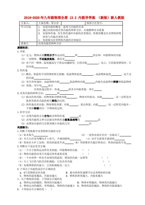 2019-2020年九年级物理全册 13.2 内能导学案 (新版)新人教版