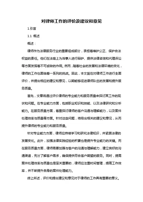 对律师工作的评价及建议和意见