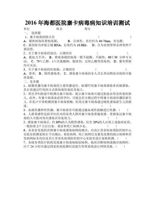 2016年海都医院寨卡病毒病知识培训测试