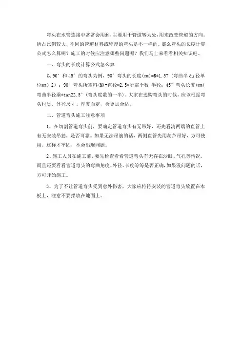 弯头的计算方法