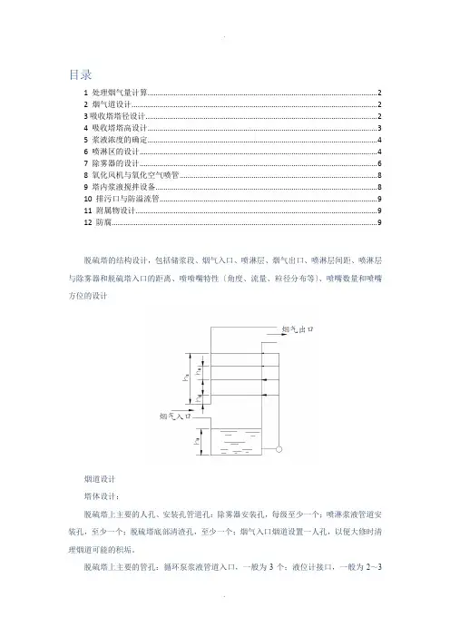 脱硫塔的设计