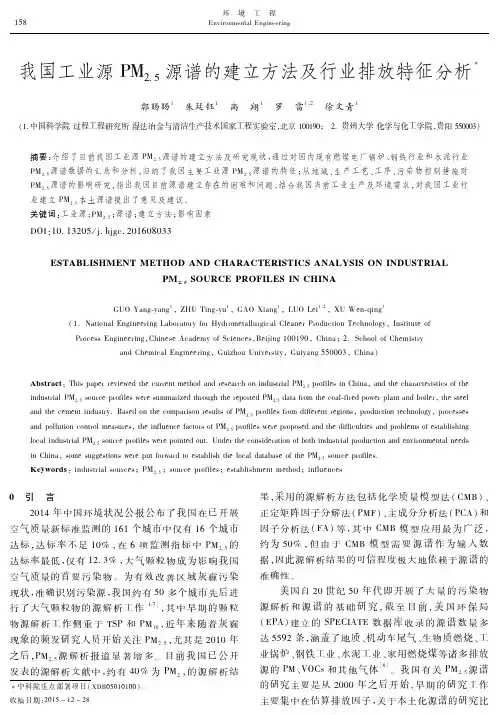 我国工业源PM源谱的建立方法及行业排放特征分析