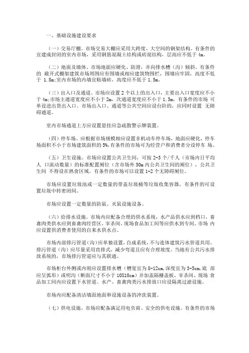 农贸场建设标准最新